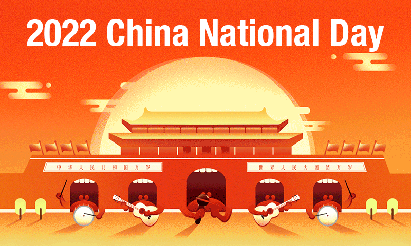 2022 国庆节日休假公告