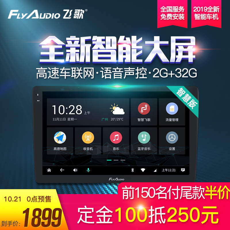双11预售: flyaudio 飞歌 GS2智慧版 车载导航倒车影像一体机