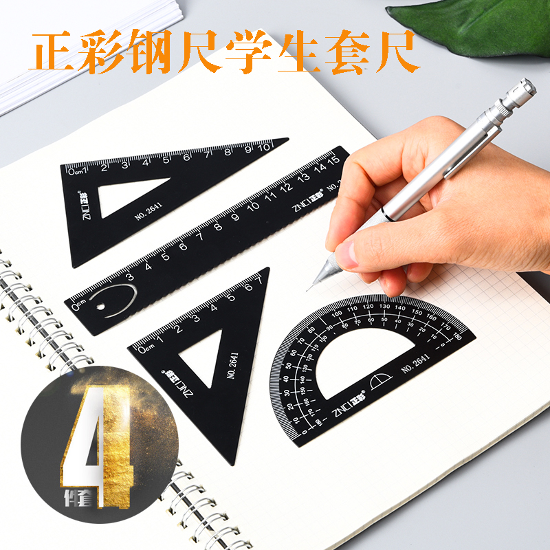正彩 2641 金属套尺 绘图4件套