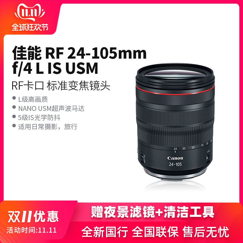 11日0点、双11预告： Canon 佳能 RF24-105mm F4 L IS USM 全画幅标准变焦镜头