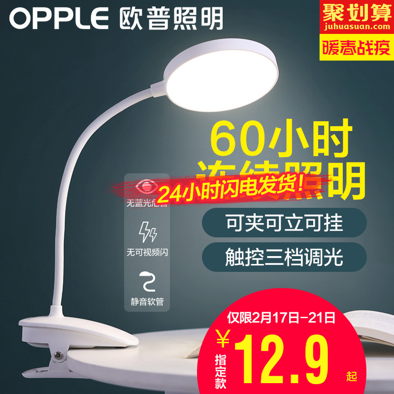 OPPLE 欧普照明 LED充电台灯 插电款