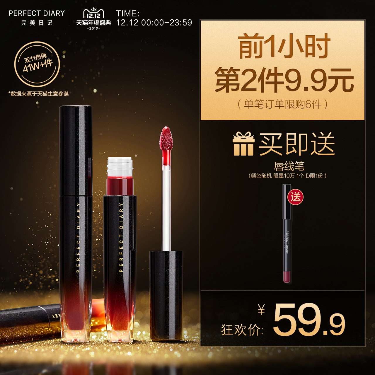 12日0点、双12预告: Perfect Diary 完美日记 沁色微光水唇釉 2.5g *2件