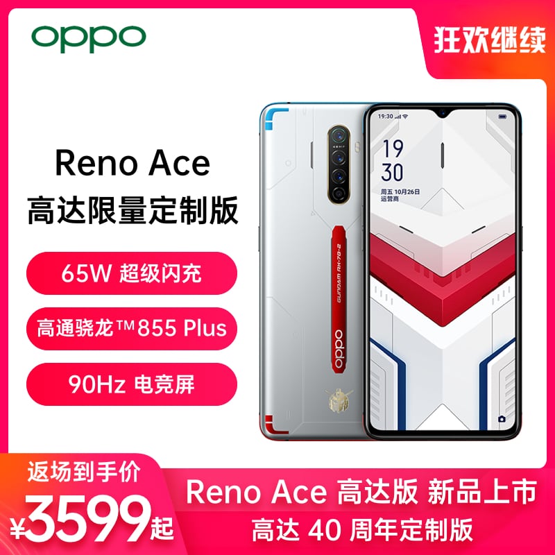  OPPO Reno Ace 智能手机 高达定制版 8GB+256GB