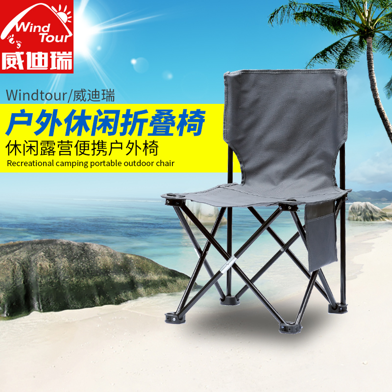 Wind Tour 威迪瑞 户外折叠椅 小号铁杆