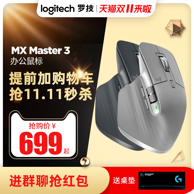 Logitech 罗技 MX Master 3 无线蓝牙鼠标 石墨黑