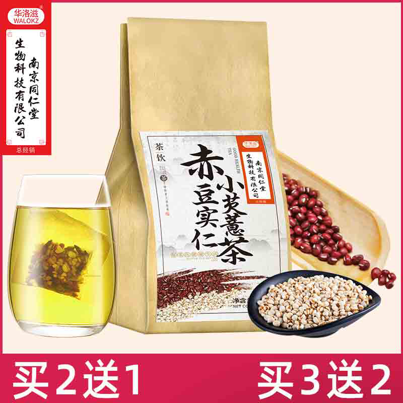 红豆薏米茶减肥去湿30包