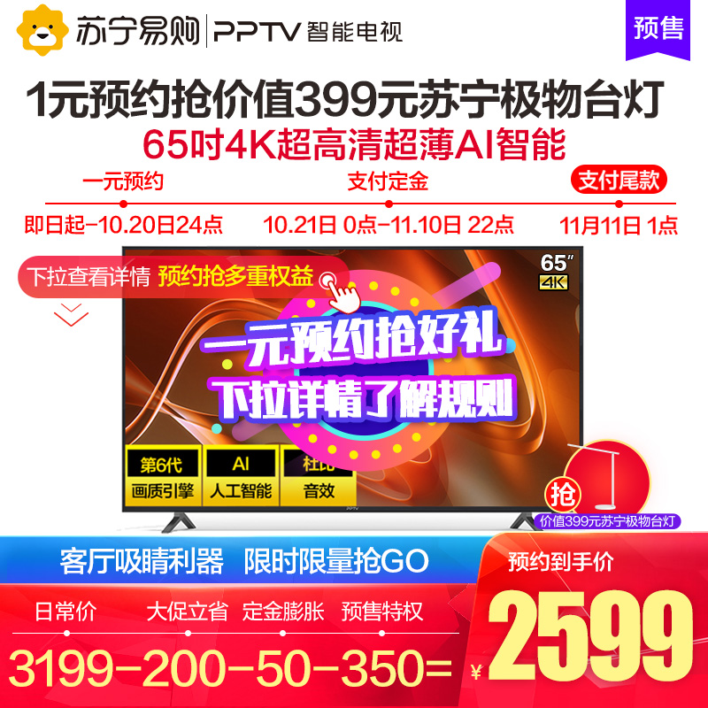 双11预售： PPTV 65C4 65英寸 4K 液晶电视