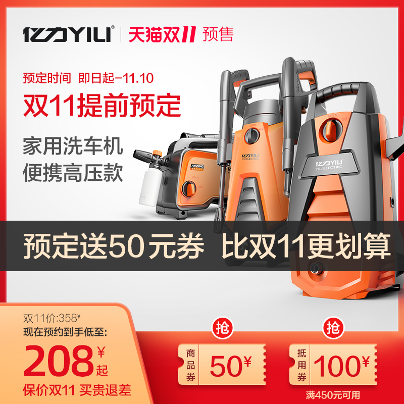 双11预售： YILI 亿力 YLQ4630C-90 220V高压洗车机 1200W标准版