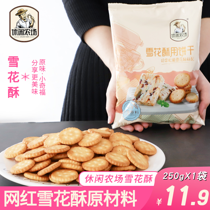 休闲农场雪花酥饼干材料 小奇福饼干烘焙DIY台湾风味饼干零食整箱