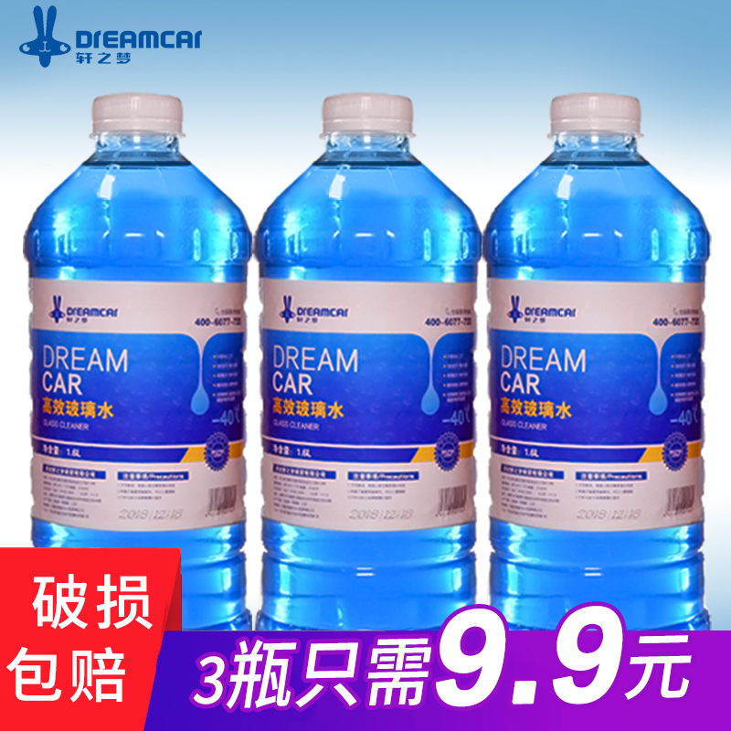 轩之梦 汽车玻璃水 0℃ 1.6L*3瓶