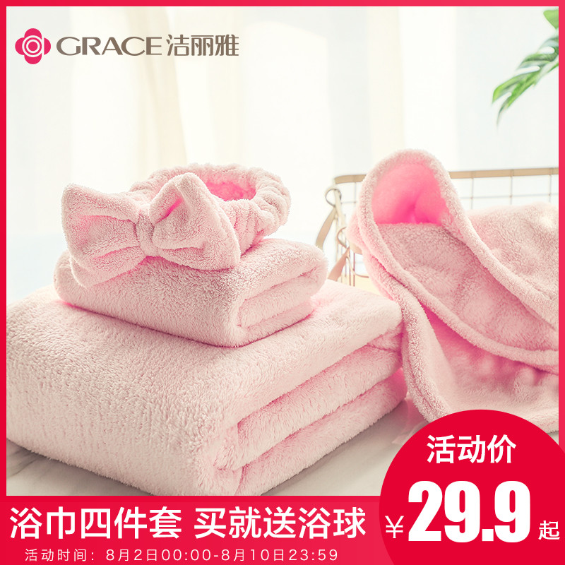 grace 洁丽雅 毛巾浴巾 两件套