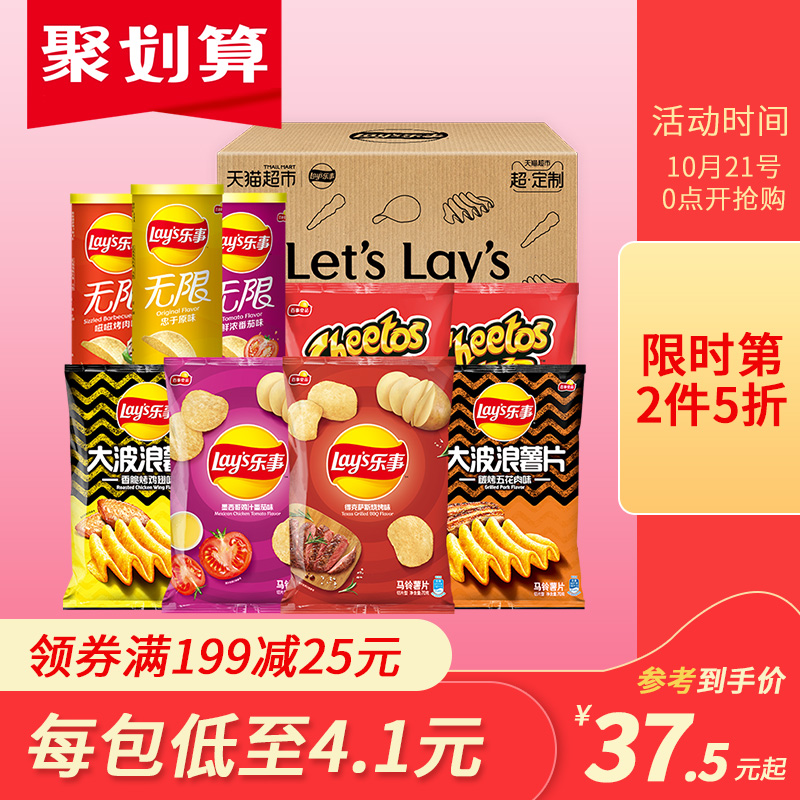 88VIP： Lay's 乐事 薯片 加油礼盒 712g *5件