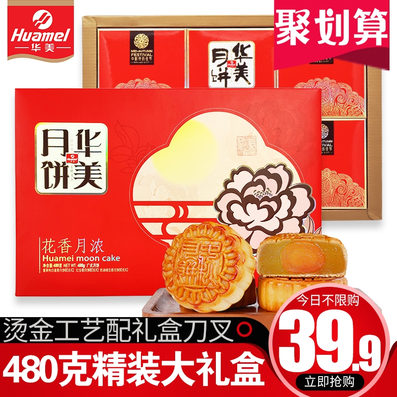 华美 广式月饼 蛋黄白莲蓉多口味 480g