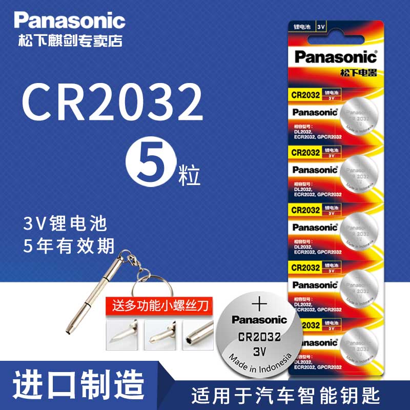 Panasonic 松下 CR2032 纽扣电池 5粒装