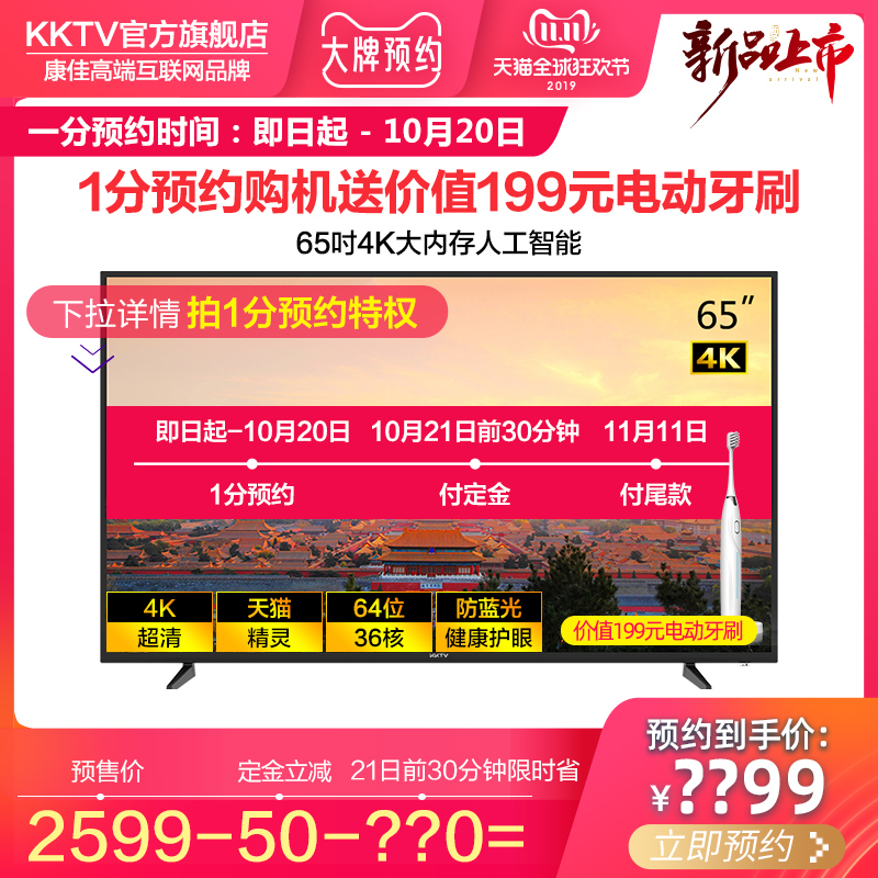 21日0点、双11预售： KKTV U65V5T 65英寸 4K液晶电视