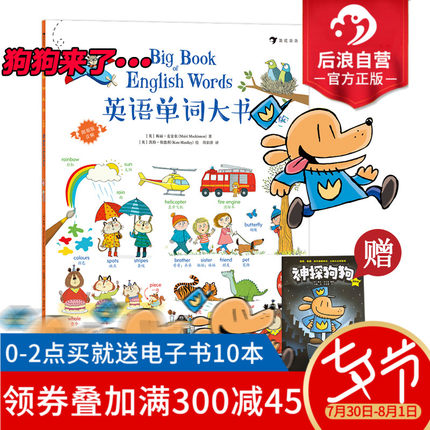 30日0点： 《英语单词大书》（平装版）送配套视频