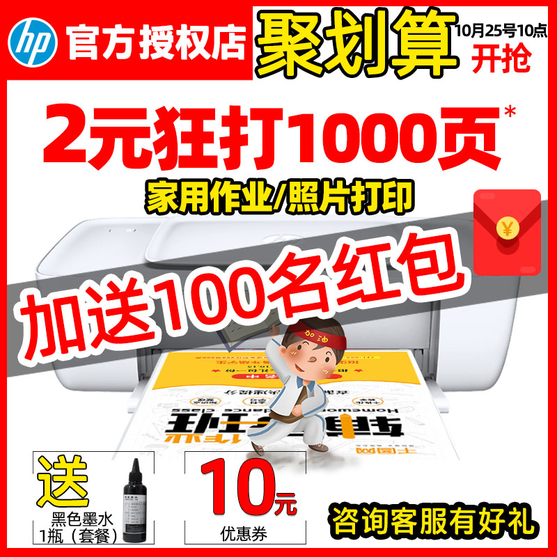 HP 惠普 DeskJet 1112 彩色喷墨打印机