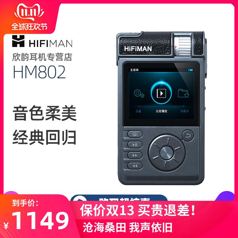 HIFIMAN HM802+power卡 无损音乐播放器