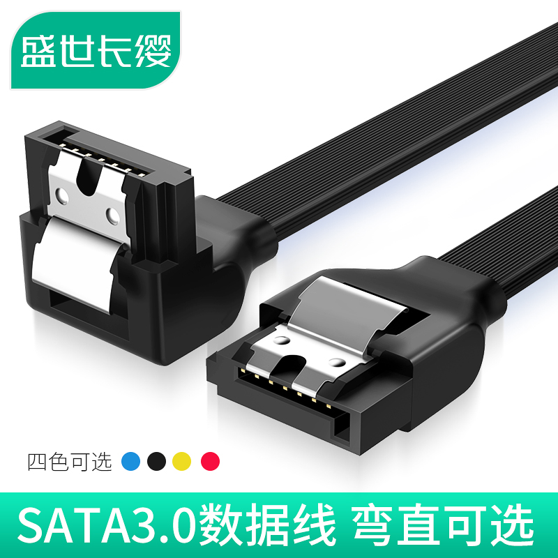 盛世长缨 SATA3.0硬盘数据线 0.23米 双直头