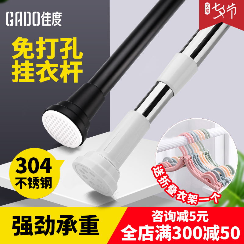 GADO 佳度 免打孔衣杆 可伸缩50-80cm