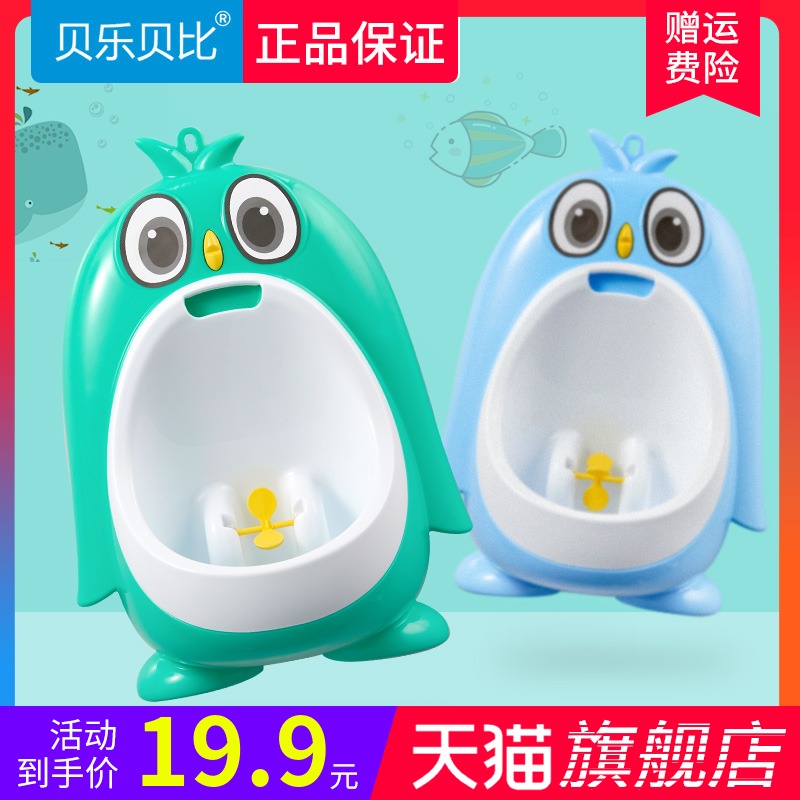 Ballee 贝乐 男孩挂墙式吸盘小便斗