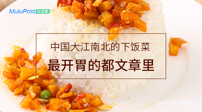 吃了中国76种下饭菜，最开胃的都在这了 | 华东地区