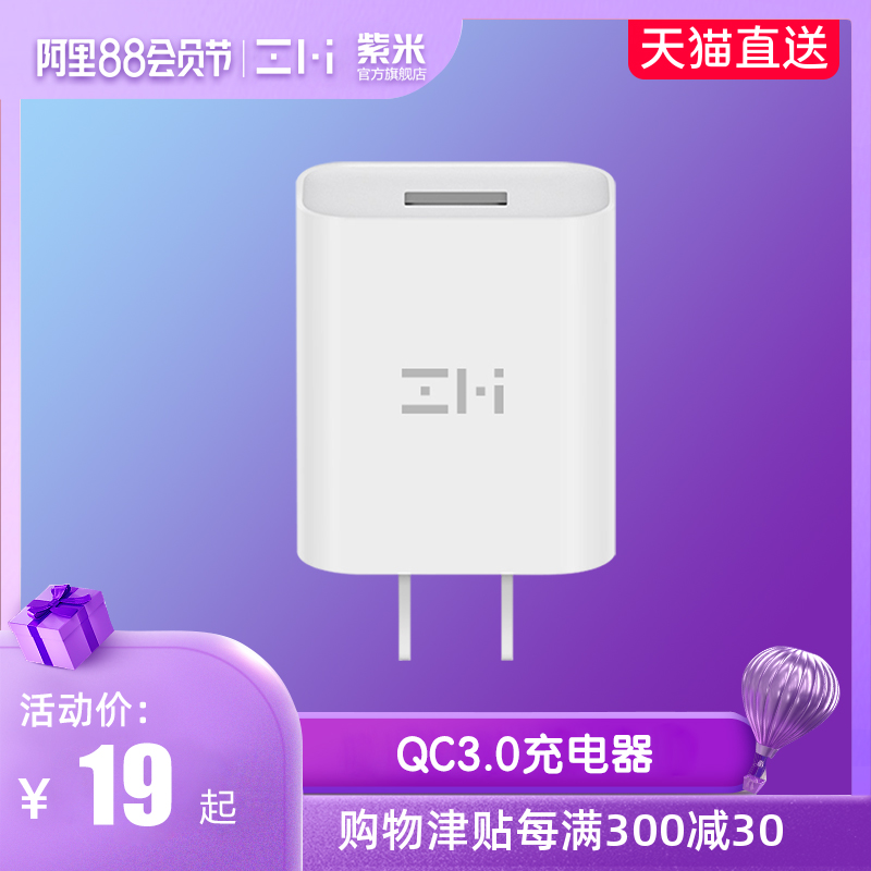 8日0点： ZMI 紫米 QC3.0充电器 HA612