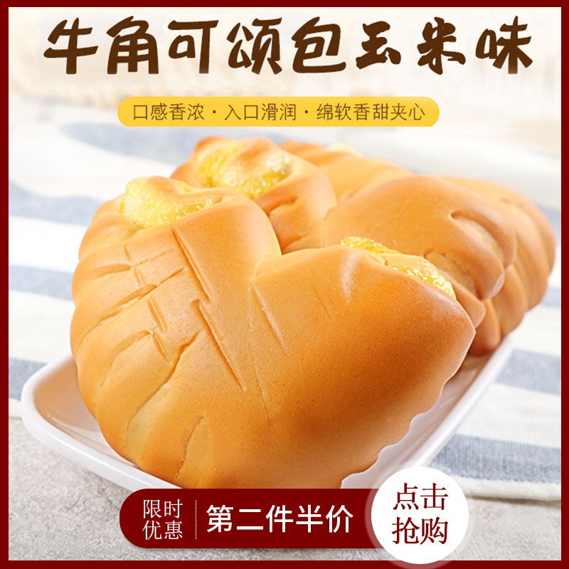 雨旺 牛角夹心面包 500g