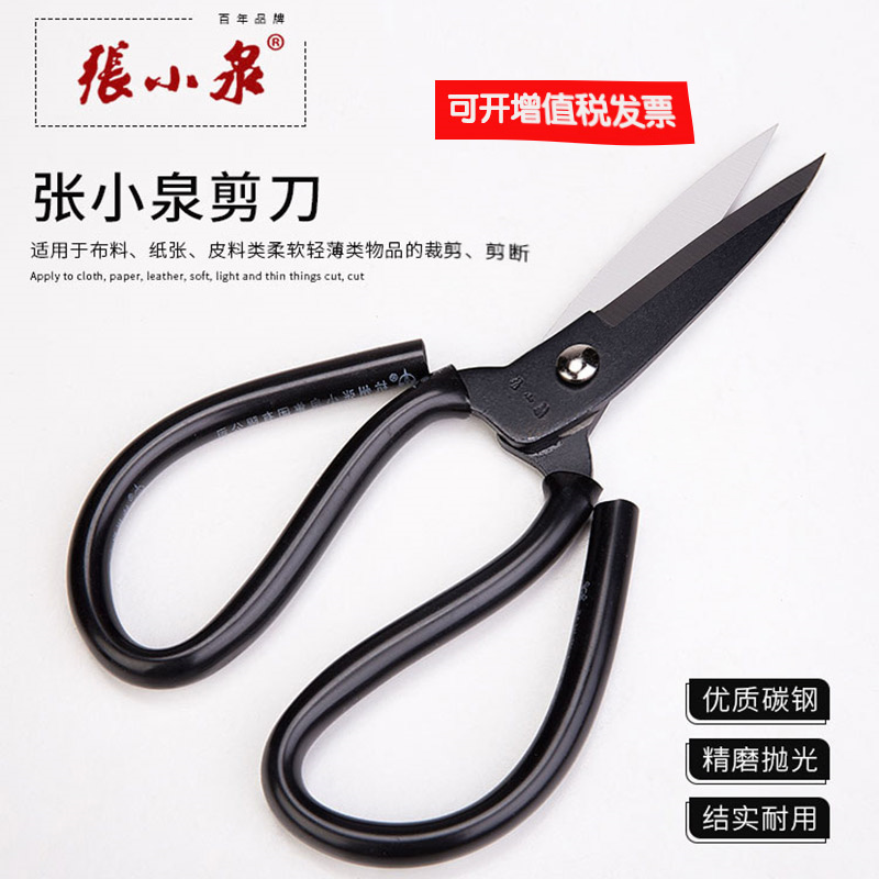 张小泉 碳钢剪刀 小号