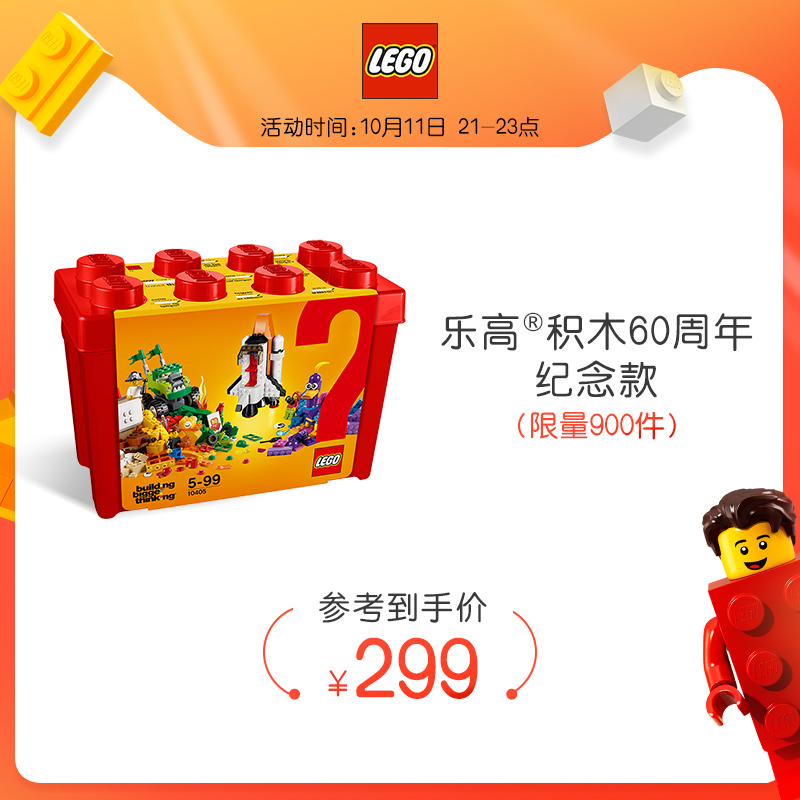 21点开始： LEGO 乐高 经典创意系列 10405 火星任务