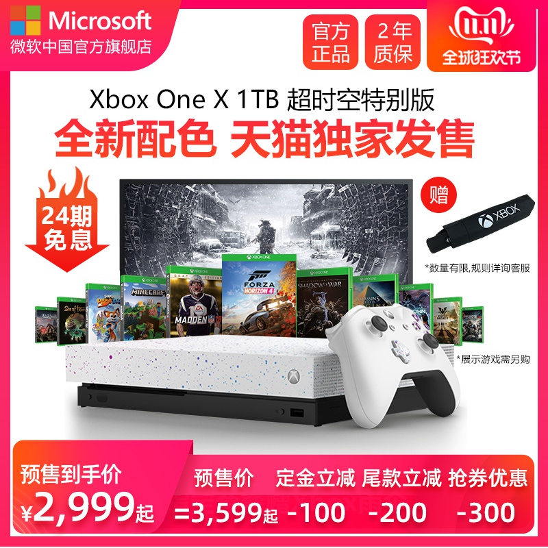 双11预售： Microsoft 微软 Xbox One X 1TB 超时空特别版 家用游戏机