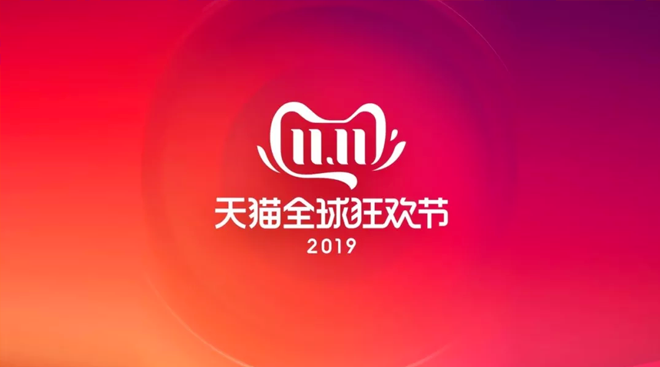 2019年淘宝双十一天猫双十一红包领取活动最全攻略淘宝玩法大解密