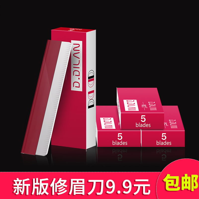 帝兰 修眉刀片*20片 共4盒