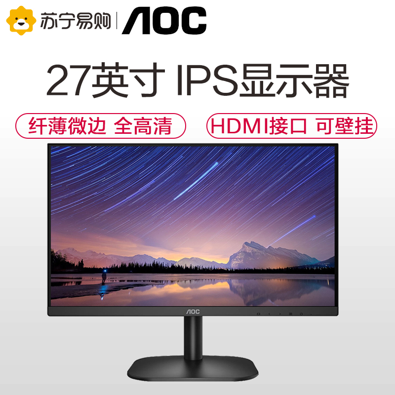 AOC 27B2H 27英寸显示器（75Hz、IPS）